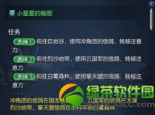 剑灵小星星的秘密攻略 剑灵小星星的秘密任务怎么完成方法2