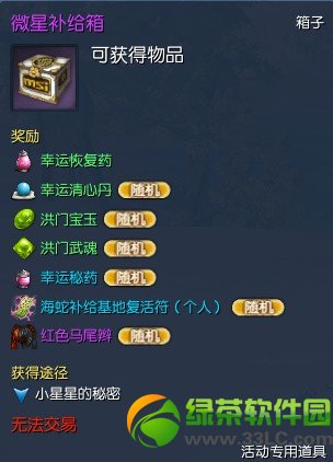 剑灵小星星的秘密攻略 剑灵小星星的秘密任务怎么完成方法7
