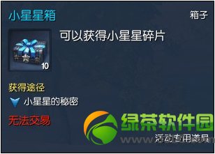 剑灵小星星的秘密攻略 剑灵小星星的秘密任务怎么完成方法8