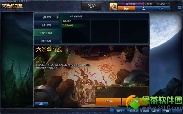 lol��ɱ����սģʽ lol6ɱ����ս�淨����1