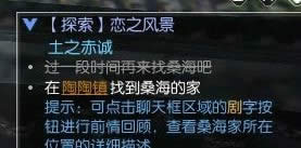 逆水寒恋之风景土之赤城怎么做 逆水寒恋之风景土之赤城任务完成方法