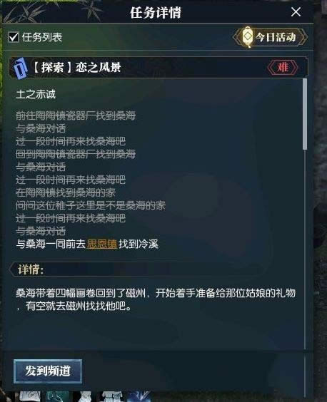 逆水寒恋之风景土之赤城怎么做 逆水寒恋之风景土之赤城任务完成方法