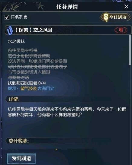 逆水寒恋之风景水之暧昧任务怎么做 恋之风景水之暧昧任务完成方法