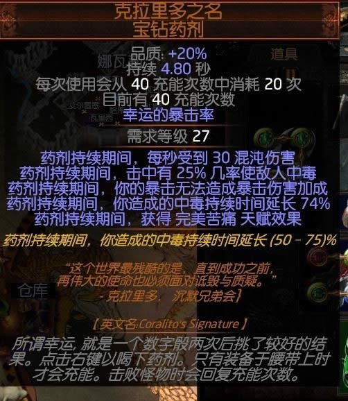 流放之路3.4游侠追猎者毒熔打BD POE低价站撸BD攻略