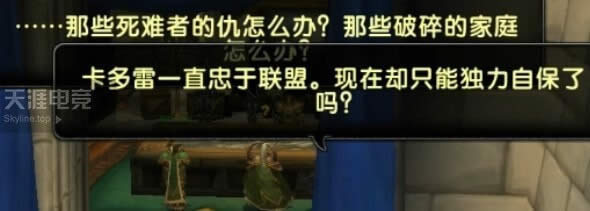 魔兽世界8.1联盟黑海岸前戏任务攻略 魔兽世界8.1联盟黑海岸前戏任务怎么做