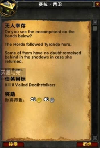 魔兽世界8.1联盟黑海岸前戏任务攻略 魔兽世界8.1联盟黑海岸前戏任务怎么做