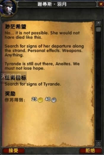 魔兽世界8.1联盟黑海岸前戏任务攻略 魔兽世界8.1联盟黑海岸前戏任务怎么做