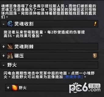 魔兽世界8.0魂缚巨像怎样打 魔兽世界8.0魂缚巨像打法介绍