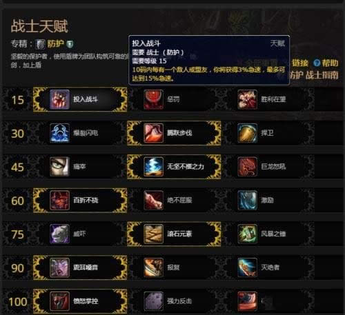 魔兽世界8.0防战天赋加点 魔兽世界8.0防战天赋怎么加点