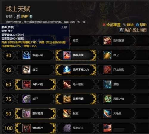 魔兽世界8.0防战天赋加点 魔兽世界8.0防战天赋怎么加点