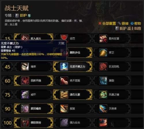 魔兽世界8.0防战天赋加点 魔兽世界8.0防战天赋怎么加点