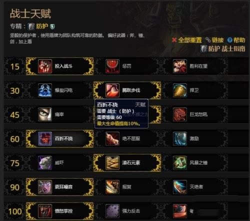 魔兽世界8.0防战天赋加点 魔兽世界8.0防战天赋怎么加点