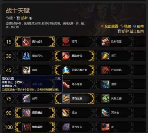 魔兽世界8.0防战天赋加点 魔兽世界8.0防战天赋怎么加点
