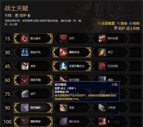 魔兽世界8.0防战天赋加点 魔兽世界8.0防战天赋怎么加点