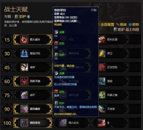 魔兽世界8.0防战天赋加点 魔兽世界8.0防战天赋怎样加点