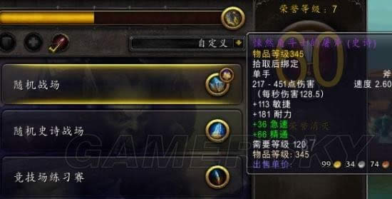 魔兽世界8.0迅速刷征服点办法 魔兽世界 8.0怎样刷征服点