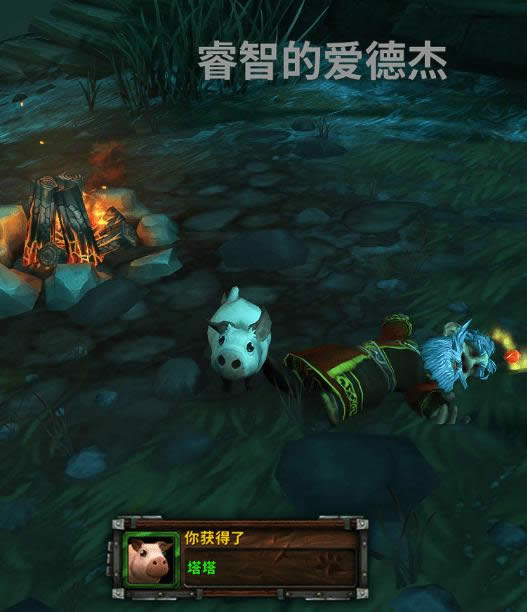 魔兽世界8.0宠物小猪塔塔怎样得 魔兽世界8.0宠物小猪塔塔获得办法