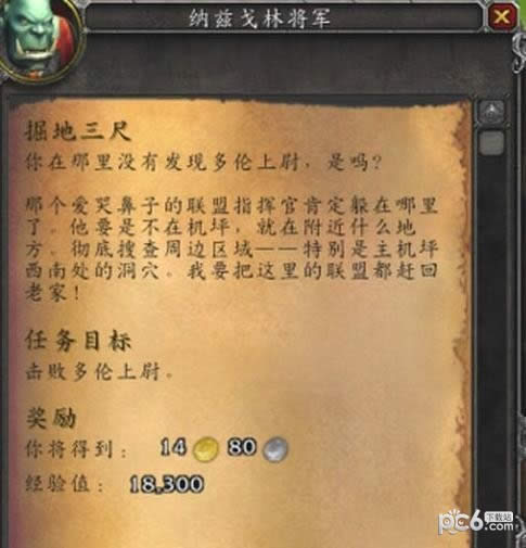 魔兽世界8.0掘地3尺任务怎样做 魔兽世界8.0掘地3尺任务攻略