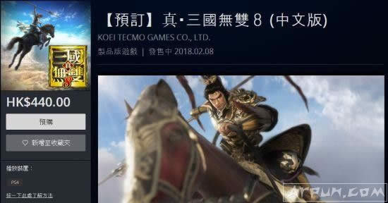 《真三国无双8》中文版今日上架了港服PSN售价440港币