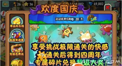 国庆佳节植物大战僵尸2摩登世界手游v2.2.1版