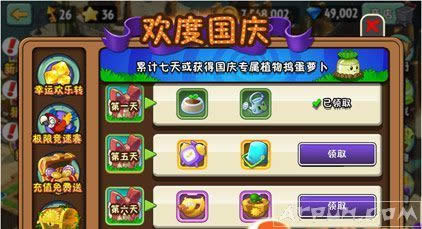 国庆佳节植物大战僵尸2摩登世界手游v2.2.1版