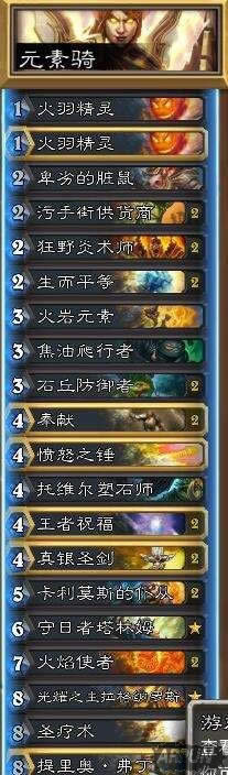炉石传说元素骑卡组怎么玩 元素骑卡组玩法介绍