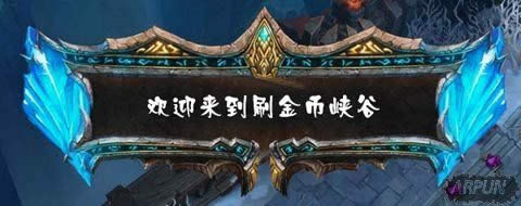 lol英雄联盟三倍金币来袭 金币获得量最大化介绍