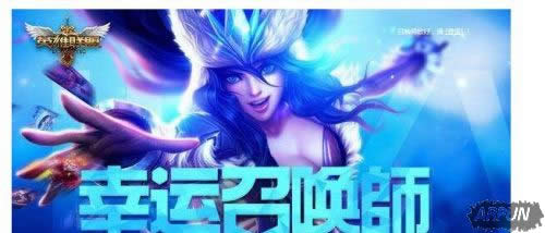 2017LOL�����ٻ�ʦ4�»��ַ�ʱ�� ��ֵӢ��ȫ��һ��