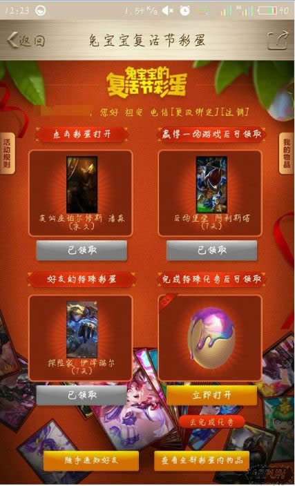 lol��Ī�ĸ���ڲʵ���������Ľ����޷���ȡ��ô��