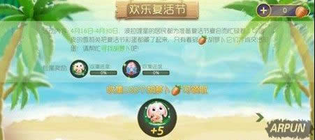 球球大作战复活节活动介绍 复活节活动兑换详情