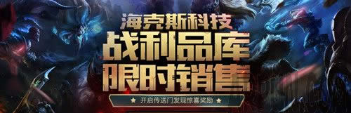 LOL����˹ս��Ʒ��ʱ���� ��������ܿ���