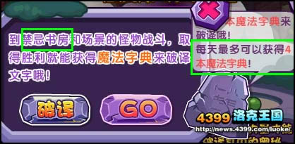 洛克王国魔法字典怎么得?洛克王国魔法字典怎么得? arpun.com