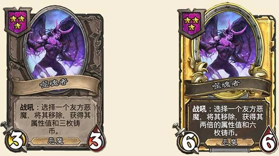 《炉石传说》酒馆战棋19.4补丁新随从噬魂者介绍