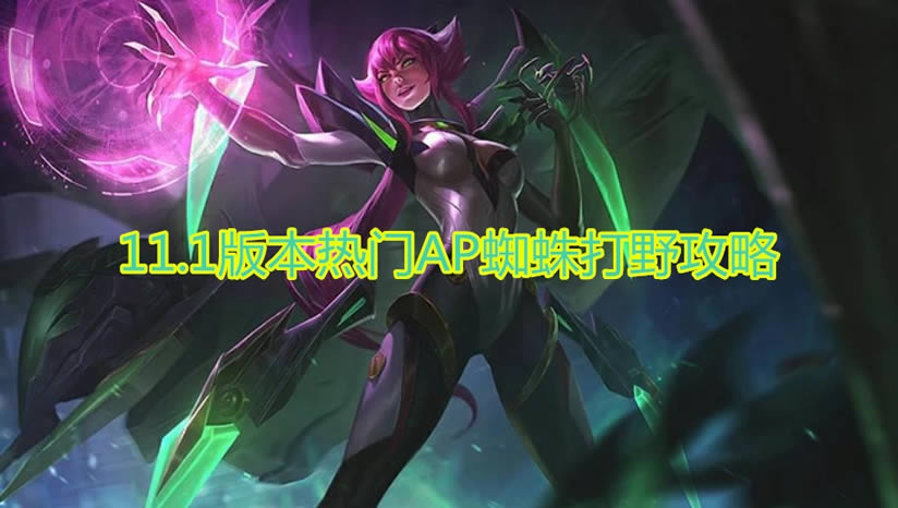 lol11.1�汾ap֩���Ұ������ lol11.1�汾ap֩���Ұ�淨����