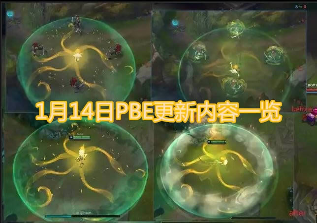 lol1��14��pbe��������Щ���� lol1��14��pbe���������б�