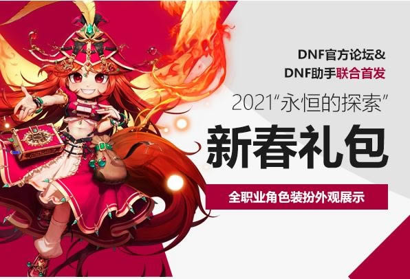 dnf2021�´������ɫװ��������� dnf2021�´������ɫװ������б�