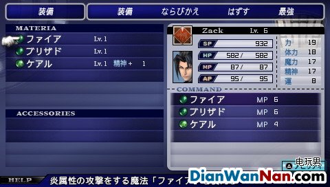 《最终幻想7核心危机》图文攻略 教你怎么玩