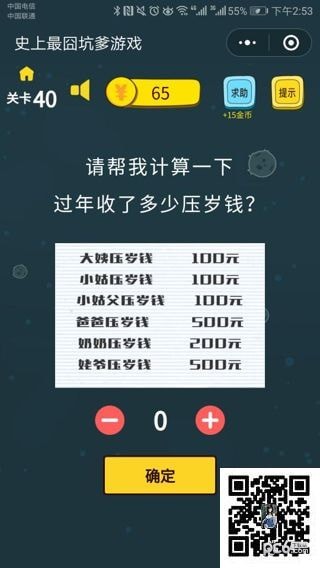 史上最囧坑爹游戏第40关怎样过 过年收了多少压岁钱