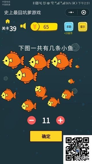 史上最囧坑爹游戏第39关怎样过 下图一共有几条小鱼