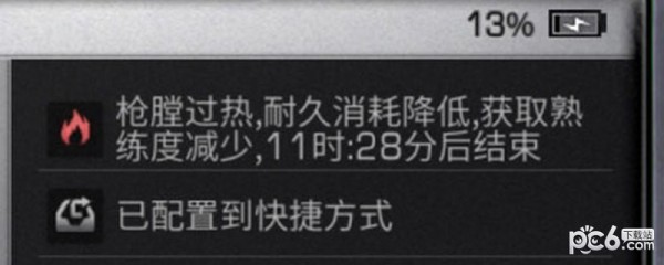 明日之后枪膛过热怎样办