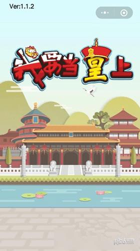 我要当皇上怎样飞升 迅速飞升办法分享