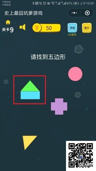 史上最囧坑爹游戏第9关怎样过 请找到5边形