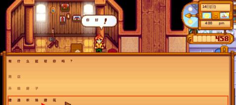 星露谷物语怎么移动建筑