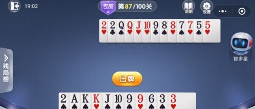 微信欢乐斗地主残局专家第87关怎样过