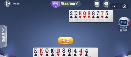微信欢乐斗地主残局专家第82关怎样过