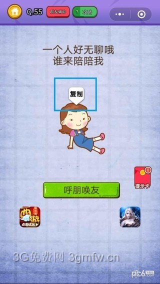 ȼ�հ��ҵĴ��Ե�55�������� һ���˺�����Ŷ˭��������