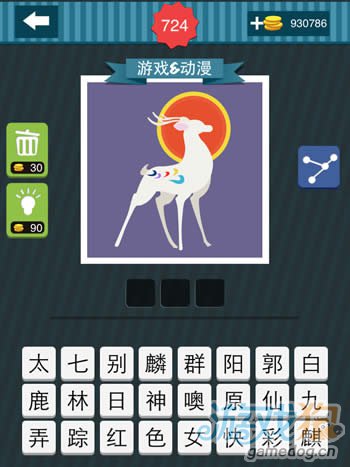 疯狂猜图一只白色的鹿猜3个字游戏动漫答案是啥?