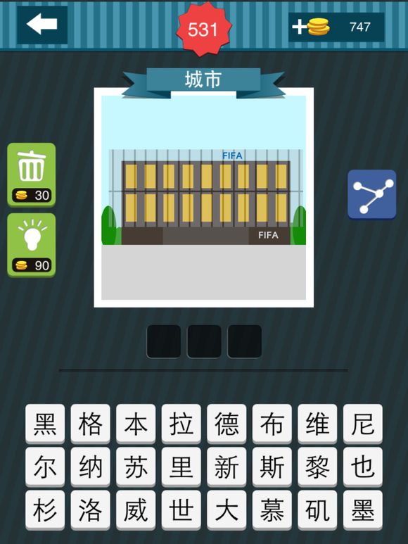 疯狂猜图黄色的建筑有FIFA字母猜3个字城市的答案