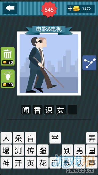 疯狂猜图两个人并排走其中一个是盲人猜是啥电影？