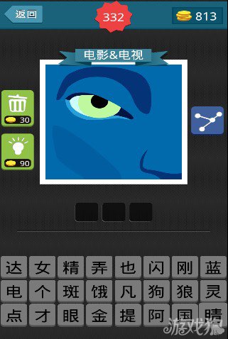 疯狂猜图蓝色半边脸黄色的眼睛猜电影电视的答案?